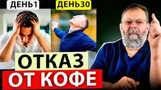 Чем опасен отказ от кофе