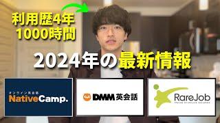 【2024年版】初心者におすすめ人気オンライン英会話3社を徹底比較