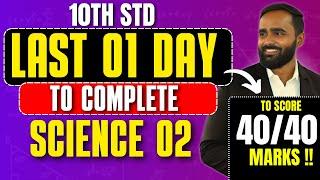 Last 01 Day Complete Strategy to Score 40 /40 in 10th Science 2|Board Exam 2025|Pradeep Giri Sir