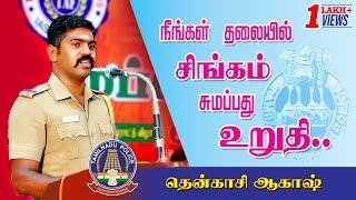 Motivation Speech | J.Aagasa Moorthy | Sub Inspector of Police | TAF IAS ACADEMY