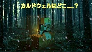 【Minecraft】カルドウェル！見つけたっ！ (アスタルテ2 Part4)(とりねこぐるーぷ！#4)