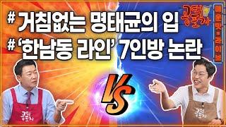 명태균 “윤석열·김건희와 6개월간 매일 통화”/한동훈 “대통령실 인적쇄신”...‘한남동 라인’ 7인방?/‘도이치 주가조작’ 무혐의?/김준일X윤희석 [공덕포차 시즌3 EP.156]