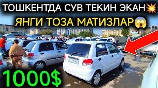 7-ОКТЯБР МАТИЗ best-mx НАРХЛАРИ 2024.ТИКО ПУЛИГА МИНАСИЗ 1000$МАТИЗЛАР.ТОШКЕНТ МОШИНА БОЗОР 2024