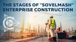  Duyunov`s Project - The stages of SovElMash enterprise construction