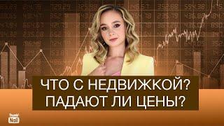 Что будет с ценами на недвижимость в России в 2025?