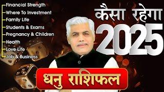 Dhanu Rashi 2025 Kaisa Rahega | धनु राशि 2025 कैसा रहेगा | Sagittarius Horoscope 2025_Kamal Shrimali