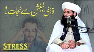 Relief From Mental Tension With Durood Sharif | Allama Waseem Saifi