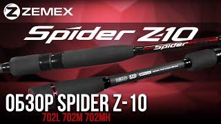 Обзор ZEMEX Spider Z-10 702L, 702M, 702MH