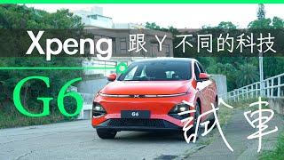 香港買 XPENG G6 還是 Model Y 好  實試不一樣的科技定位