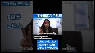 激情过后只剩下空虚和害怕怀孕的心 #shorts