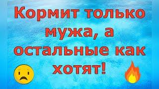 Деревенский дневник очень многодетной мамы \ Кормит только мужа, а остальные как хотят! \ Обзор