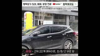 no.67455 평택 고덕신도시 에듀타운 지에스프라자 상가 월세 매물 | 풀영상은 #평택여지도 #Shorts