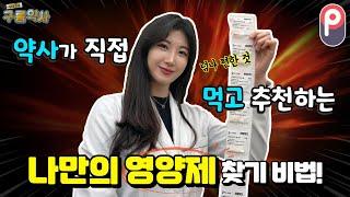 나에게 맞는 최고의 영양제 궁합 쉽고 편하게 챙기는 방법