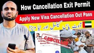   Amnesty Offer 2024;How to cancellation Exit permit or out pass and apply New Residency visa