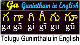 Telugu Guninthalu in English | How to write Ga gunintham | గ గుణింతం | Learn #guninthalu in English