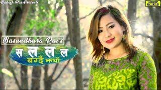 Salala "स ल ल" - Official LS || Basundhara Rai || Nepali Purbeli Hit Song