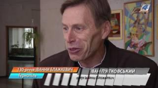 Легенди письменниці Іванни Блажкевич згадували у Тернополі