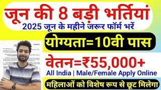New Vacancy 2025 June Top 8 Sarkari Naukri | Sarkari Job | Government Jobs | New Vacancy 2025