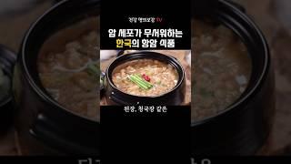 암세포가 싫어하는 한국의 항암식품 #건강 #건강명의보감tv