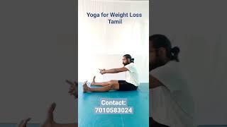 yoga for weight Loss in Tamil  #weightloss #yoga #yogapractice#youtubeshorts  #adhiyogafoundation