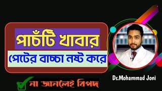 পেটের বাচ্চা ন ষ্ট হবে যে খাবার খেলে |How to diet can a.b.o.r.t.i.o.n