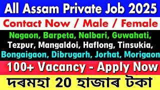 Assam Private Job 2025 | Private Job Assam 2025 | Assam Job News Today | Nalbari Private Job Assam