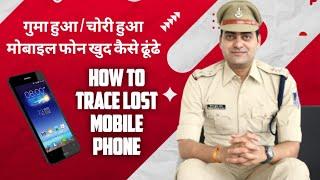 mobile lost complaint online lost mobile fir online mobile lost how to find mobile missing switch of