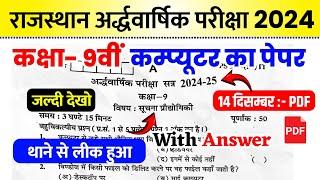 Rbse board class 9 computer half yearly paper 2024-25 || half yearly exam 2024 class 9 computer