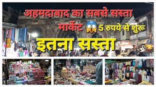 Wholesale Market In Ahmedabad || Wholesale Market Ahmedabad || Teen Darwaja Market Ahmedabad