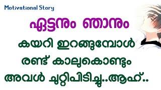 ഏട്ടന്റെ കളിക്കാരി അമ്മു || Kambikatha Malayalam || Motivational story || malayalam story || Achu