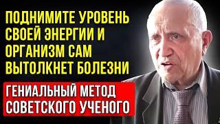 ПОЧЕМУ ОБ ЭТОМ МОЛЧАТ ВРАЧИ? Виктор Инюшин Раскрывает Тайны Энергии Человека