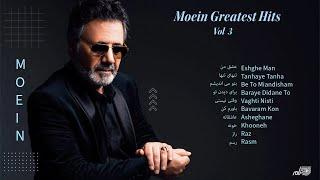 Moein Gratest Hits Vol 3 / آهنگ های ملایم و دلنشین معین