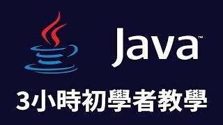 【Java】3 hours of Java teaching for beginners #Java #Java Teaching #Java Introduction