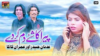 Dholay Nu Manana Aey Ka Shay Dam Kar Dey | Adnan Haider & Imran Kaka | Thar Production