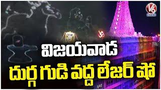 Laser Show In Vijayawada Durga Temple | Devi Navaratri Celebrations 2024 | V6 News