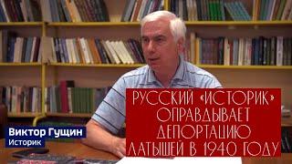 Русский «историк» оправдывает депортацию латышей советскими оккупантами Латвии.