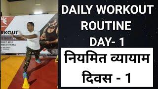 DAILY WORKOUT ROUTINE DAY 1