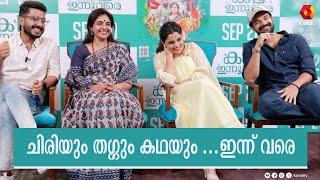 ചിരിയും തഗ്ഗും കഥയും .....ഇന്ന് വരെ | Kadha Innuvare | Biju Menon, Methil Devika ,Nikhila Vimal