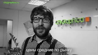 СИТИГРАФИКА. ПРОДАЮЩЕЕ ВИДЕО.