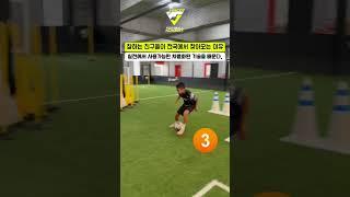 대한민국 최고의 공격스킬 레슨 아카데미 #soccer #football #축구 #축구기술 #축구레슨 #슈팅 #이강인 #soccer #futsal