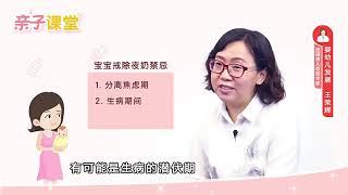 74 什么时候不适合戒除宝宝夜奶？