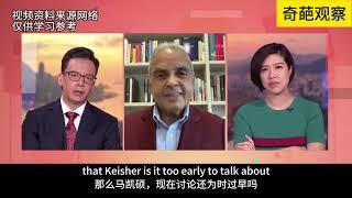 双字 马凯硕： 哈里斯比建国靠谱多了！ Kishore Mahbubani：Harris is a better choice for president than Trump