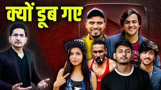 क्यों डूब गए मशहूर YOUTUBERS | Famous Youtubers Downfall I Youtubers Who Destroyed Their Careers