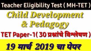 || CDP-30 MCQs with solutions || #mhtet #ctet #gayatriguides #marathimedium #ded