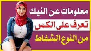 اسئلة ثقافة عامة وإجابتها | معلومات عامة اسئلة ثقافية | اسئلة دينية صعبة | اسئلة ثقافية متنوعة