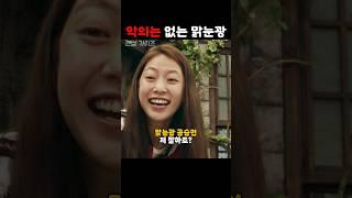 맑눈광의 소유자 공승연 #핸섬가이즈