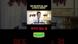 직접 겪은 충격적 당뇨 증상! "손가락이 안 펴졌어요" #건강 #당뇨 #당뇨증상 #당뇨예방 #혈당 #혈당관리