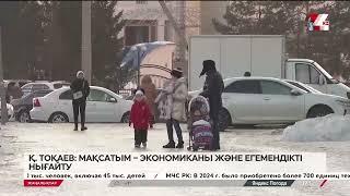 Қ.Тоқаев: Мақсатым – экономиканы және егемендікті нығайту