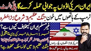 New Predictions on Iran America and Israel Conflict | Pakistan High Alert | Astrologer Osama Ali