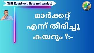 മാർക്കറ്റ് എന്ന് തിരിച്ചു കയറും ??